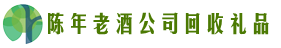 厦门市德宝回收烟酒店